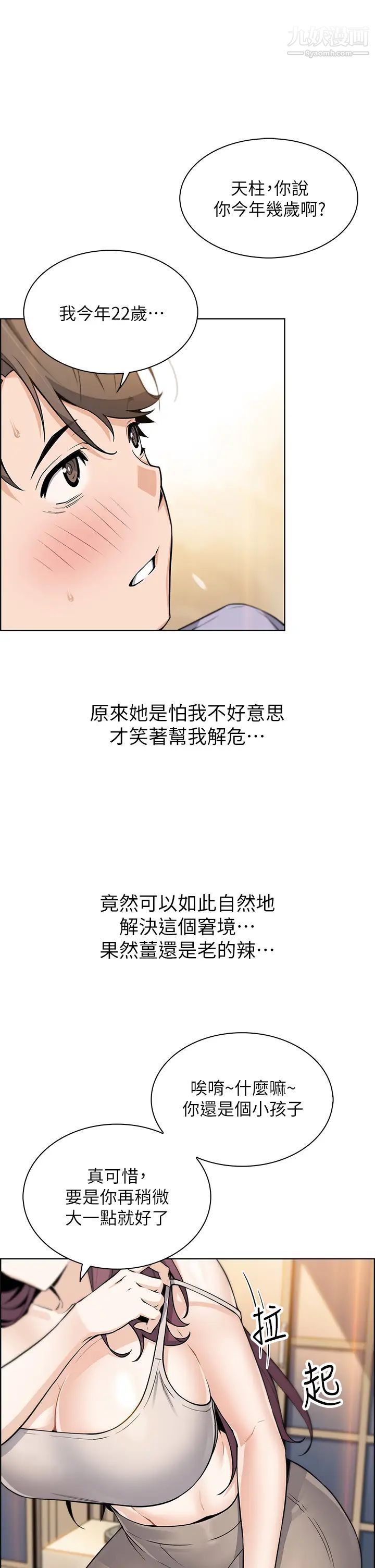 賣豆腐的母女們第8話-我還想再跟你做一次!