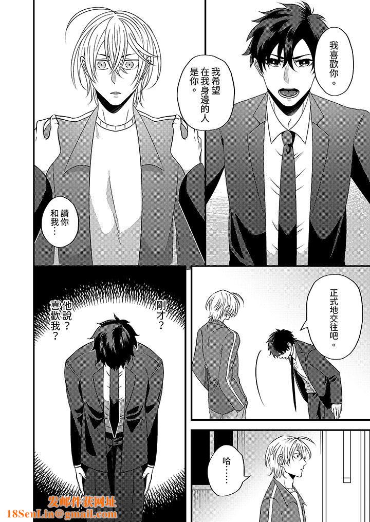 被强硬靓男缠上了！～别废话上我就是第11话