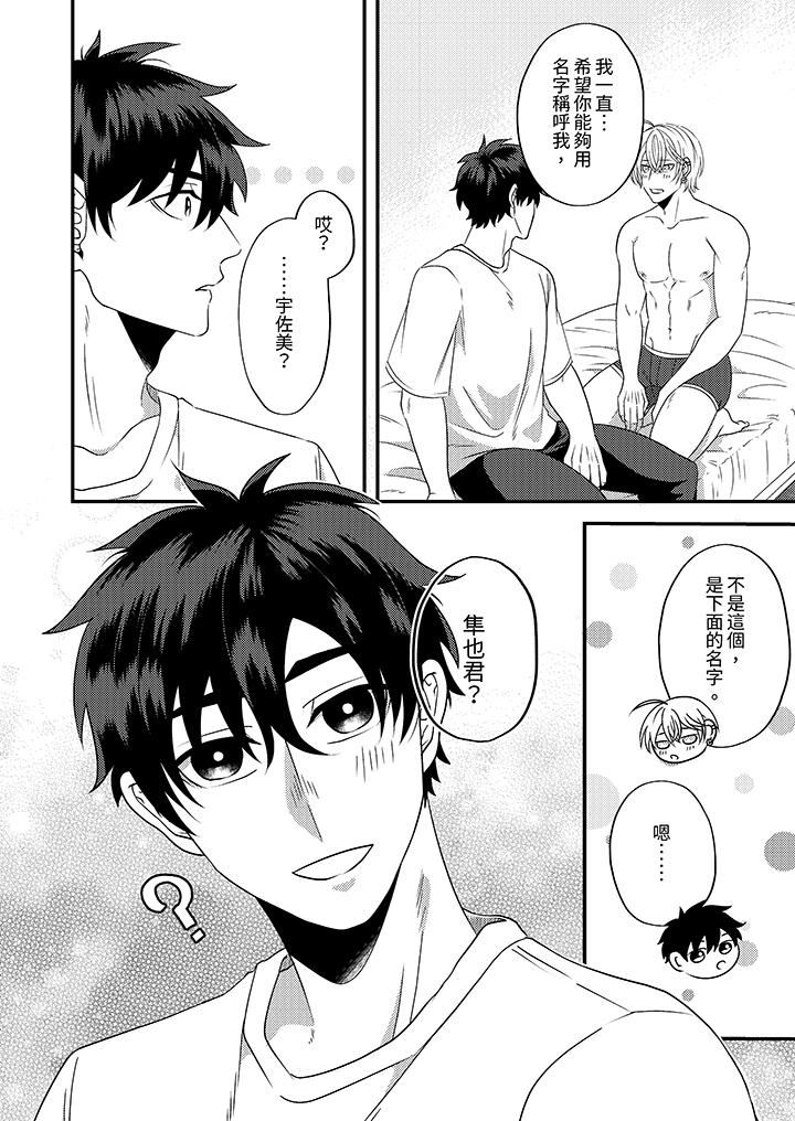 被强硬靓男缠上了！～别废话上我就是第13话