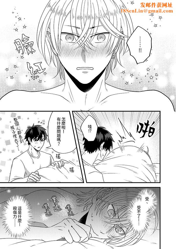被强硬靓男缠上了！～别废话上我就是第13话