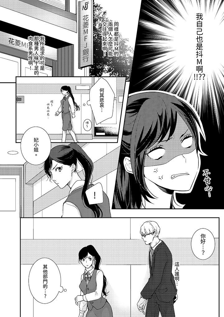 條件是抖S養成計劃~不是吧…討厭,要舔那裏嗎?第1話