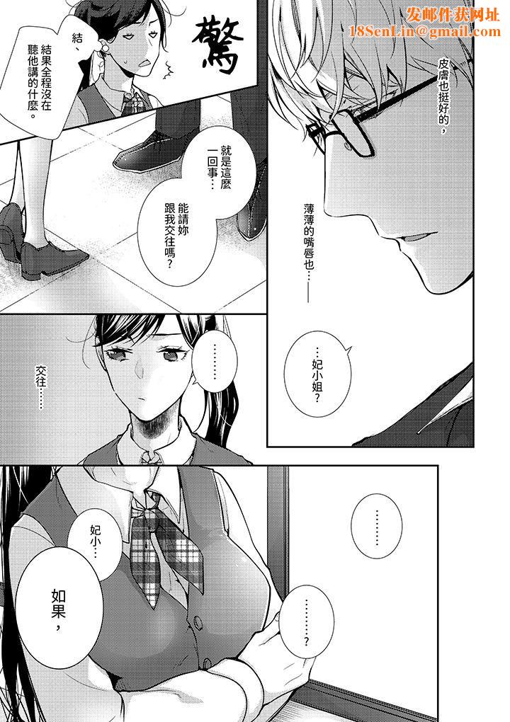 条件是抖S养成计划～不是吧…讨厌，要舔那裏吗？第1话