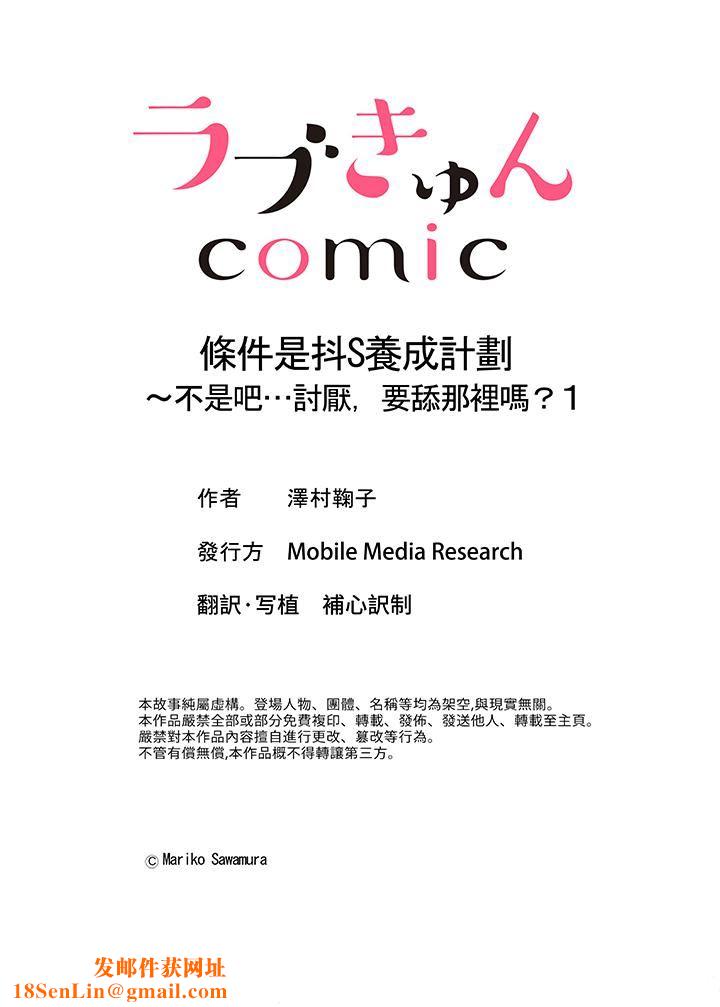 条件是抖S养成计划～不是吧…讨厌，要舔那裏吗？第1话