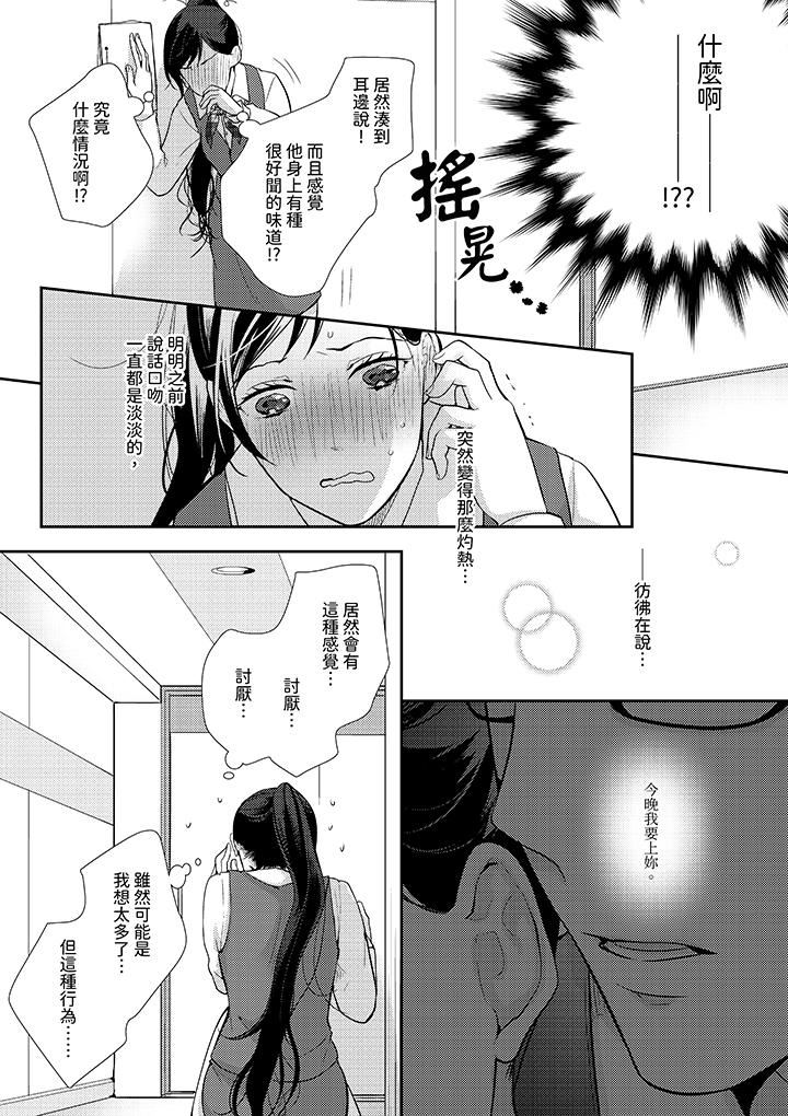 條件是抖S養成計劃～不是吧…討厭，要舔那裏嗎？第2話