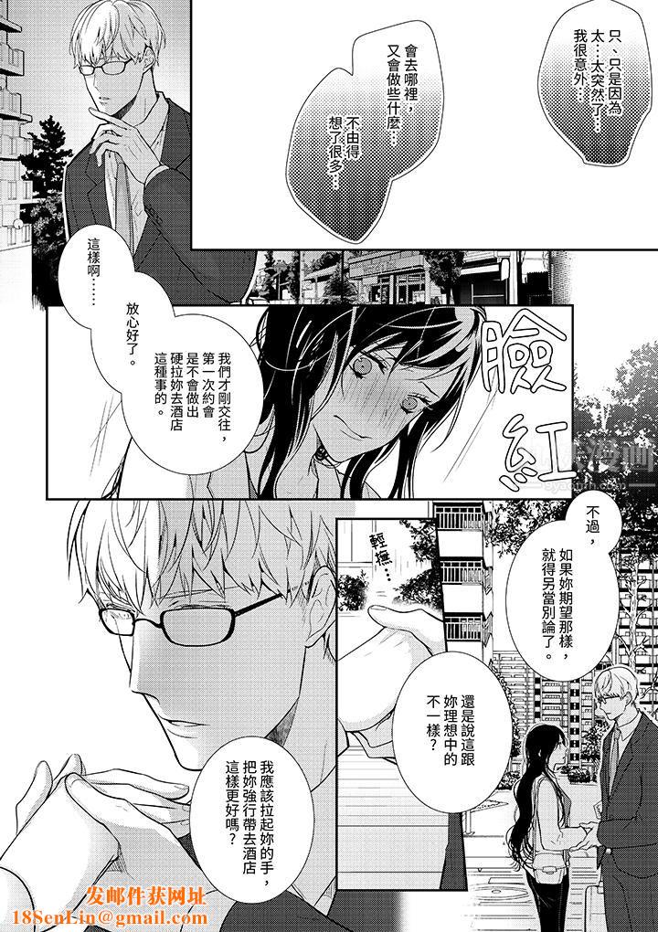 《条件是抖S养成计划～不是吧…讨厌，要舔那裏吗？》第2话