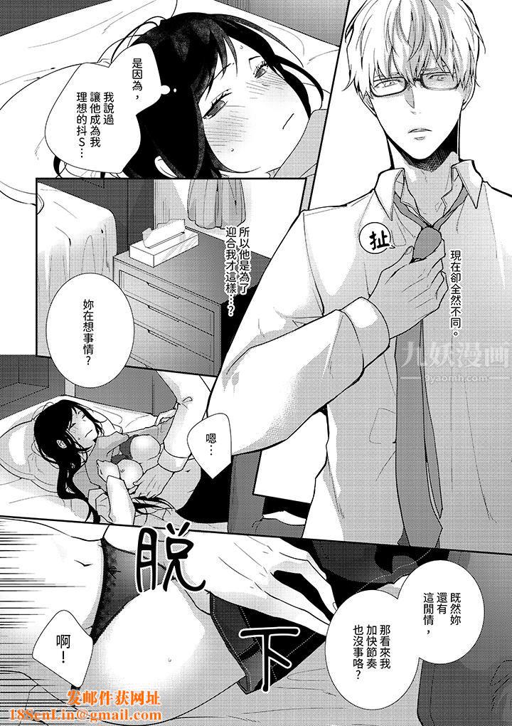 条件是抖S养成计划～不是吧…讨厌，要舔那裏吗？第3话