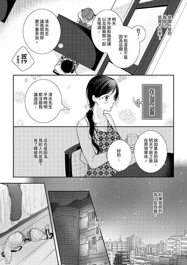 條件是抖S養成計劃~不是吧…討厭,要舔那裏嗎?第6話