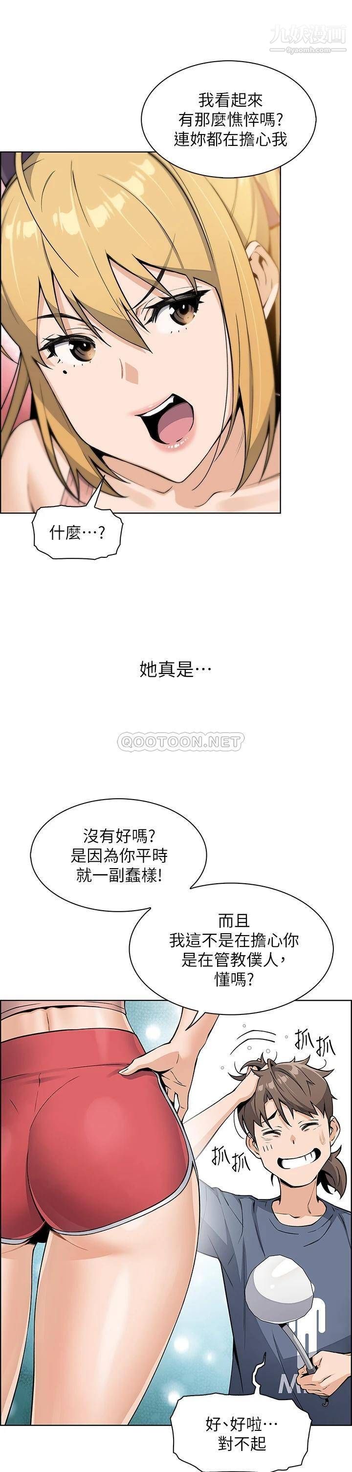 賣豆腐的母女們第10話-初次嘗試女上男下