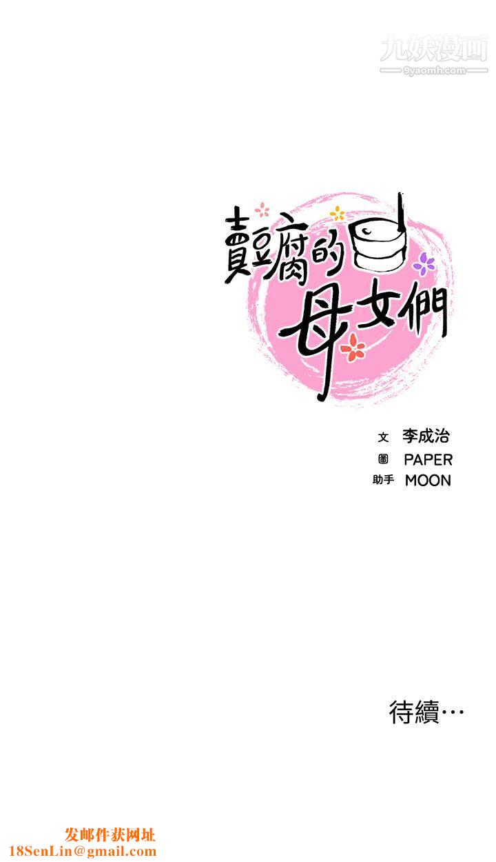 卖豆腐的母女们第17话-生疏的口技，淫荡感更加倍