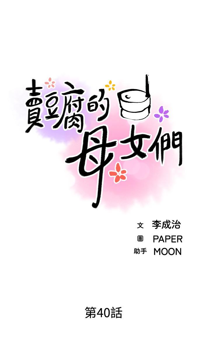 賣豆腐的母女們第40話-愛上情境劇的人妻