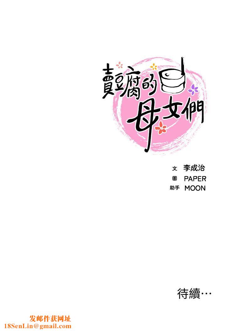 卖豆腐的母女们第48话-独占天柱的肉棒