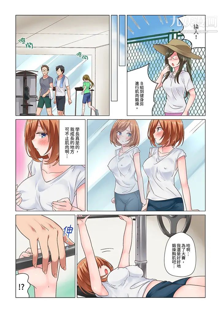 刚才按摩的时候，妳高潮了吧？第5话