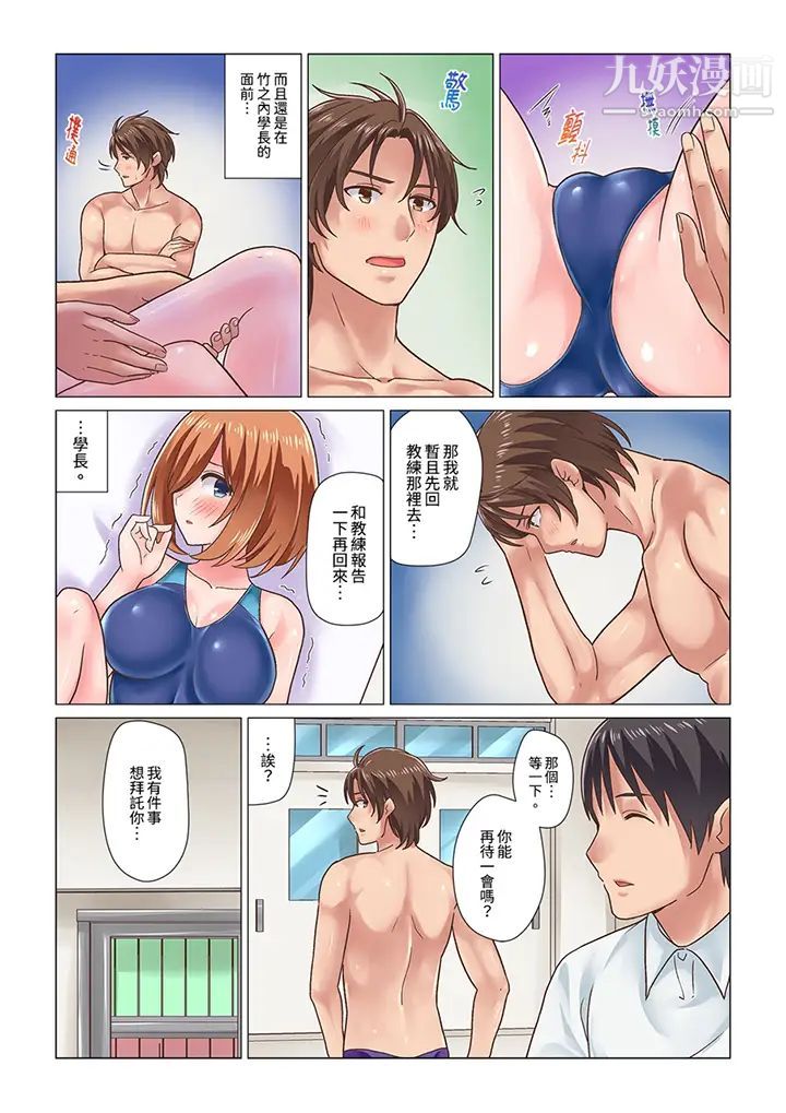 剛才按摩的時候，妳高潮了吧？第10話