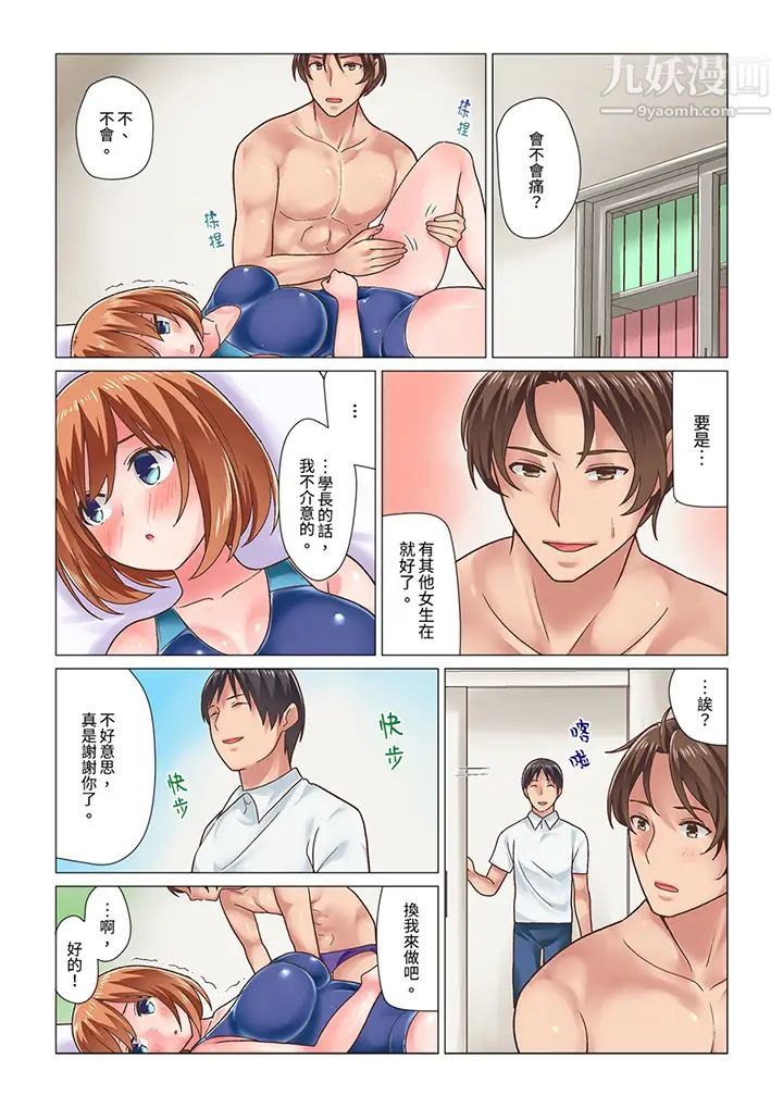 剛才按摩的時候，妳高潮了吧？第10話