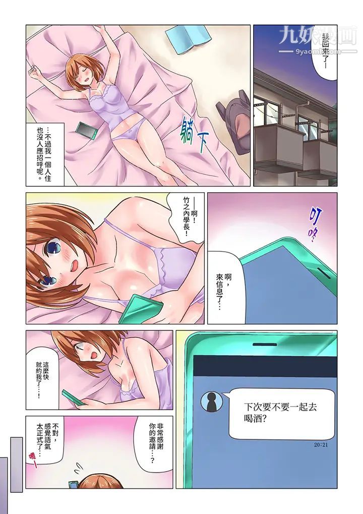 刚才按摩的时候，妳高潮了吧？第11话