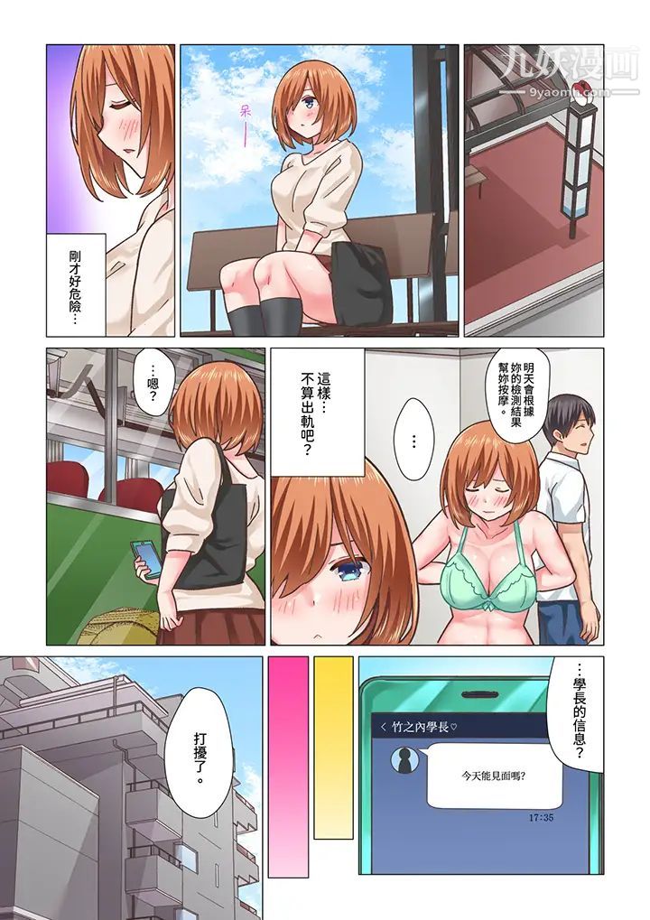 刚才按摩的时候，妳高潮了吧？第14话