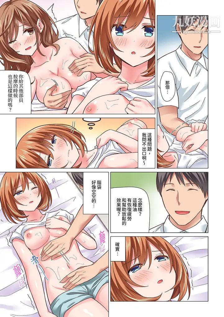 刚才按摩的时候，妳高潮了吧？第15话