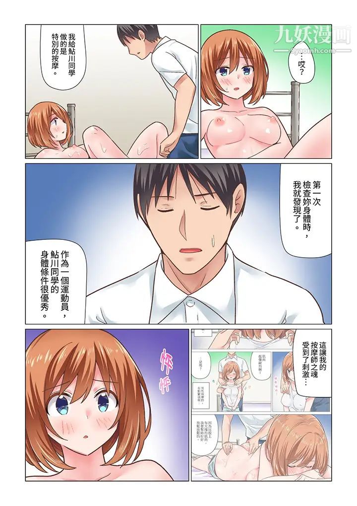 《刚才按摩的时候，妳高潮了吧？》第17话