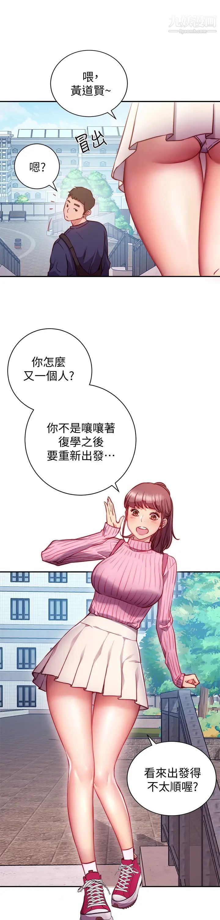 换个姿势好吗?第1话-原来这是种色色的运动吗?