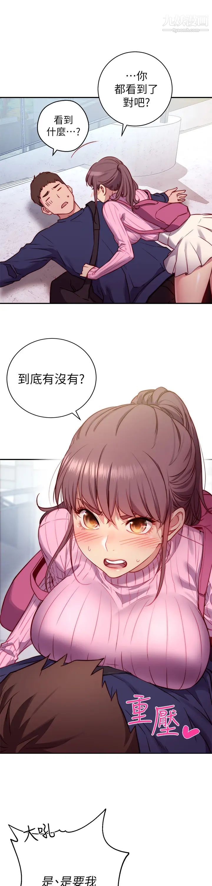 换个姿势好吗?第1话-原来这是种色色的运动吗?