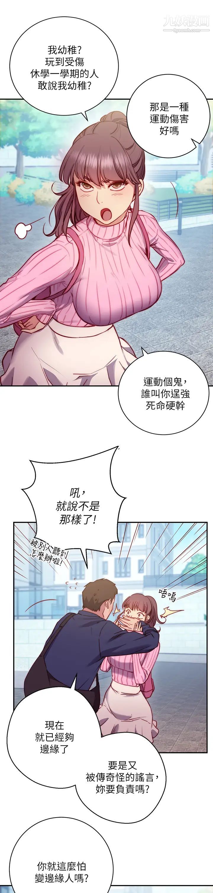 换个姿势好吗?第1话-原来这是种色色的运动吗?