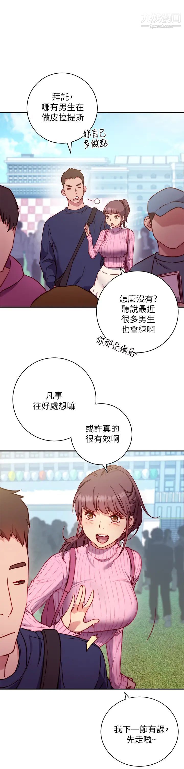 换个姿势好吗?第1话-原来这是种色色的运动吗?