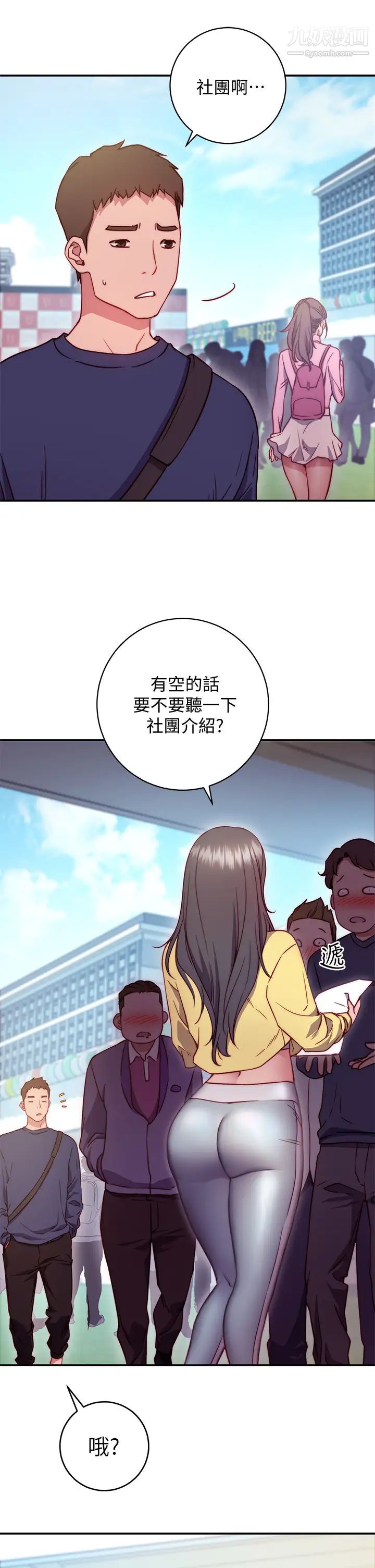 换个姿势好吗?第1话-原来这是种色色的运动吗?