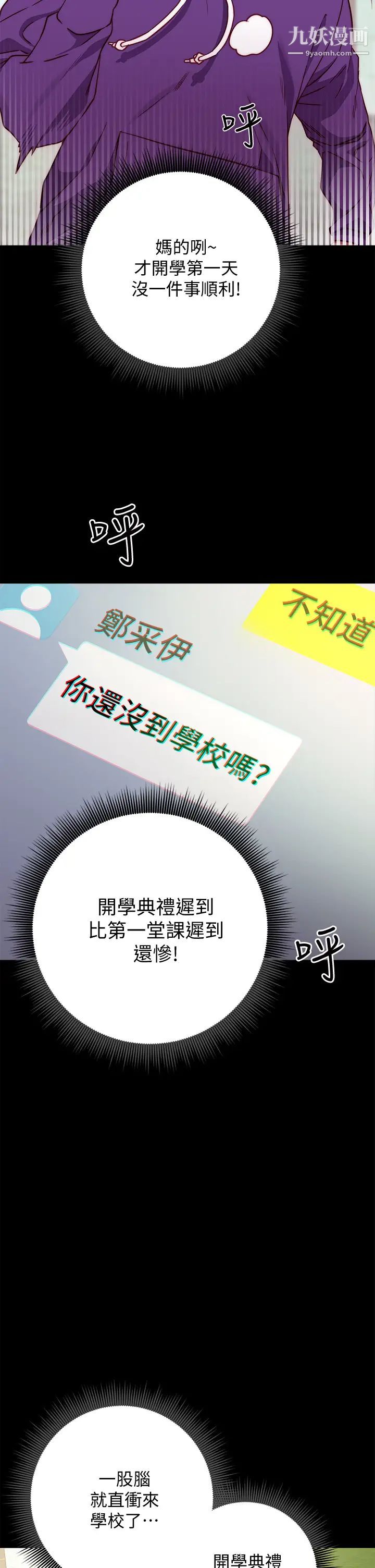 换个姿势好吗?第1话-原来这是种色色的运动吗?