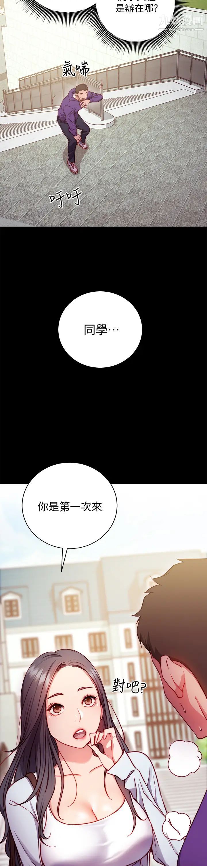 換個姿勢好嗎?第1話-原來這是種色色的運動嗎?