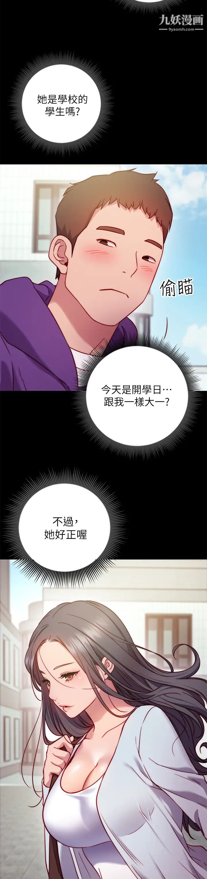 换个姿势好吗?第1话-原来这是种色色的运动吗?