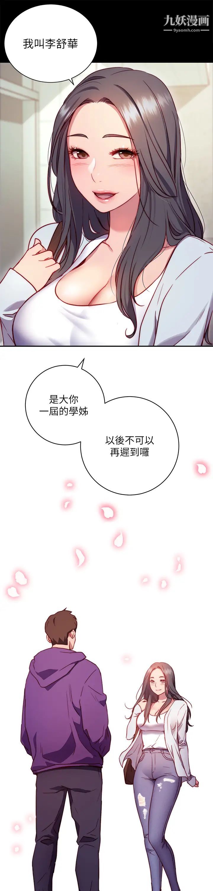 换个姿势好吗?第1话-原来这是种色色的运动吗?
