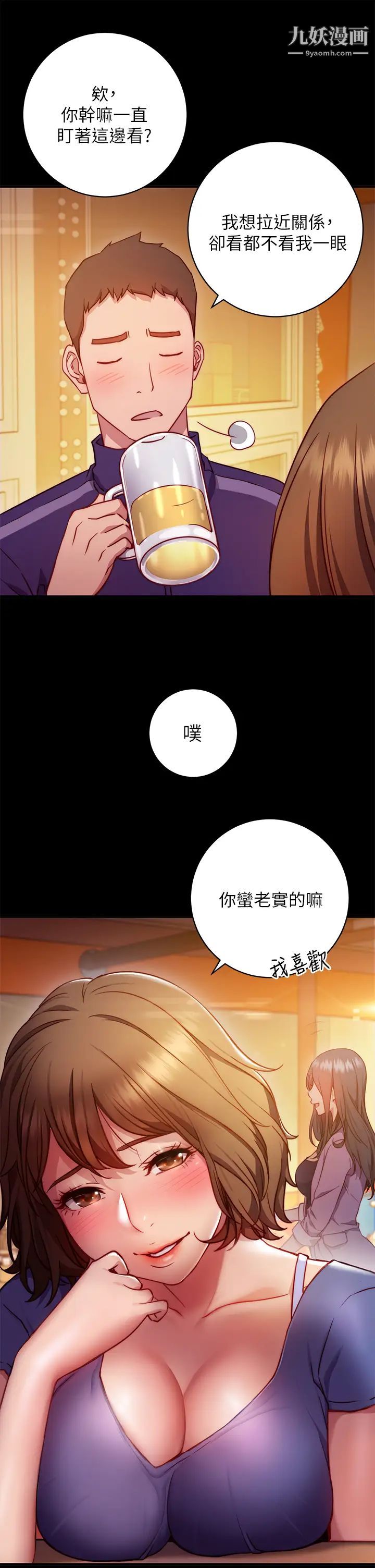 换个姿势好吗?第1话-原来这是种色色的运动吗?