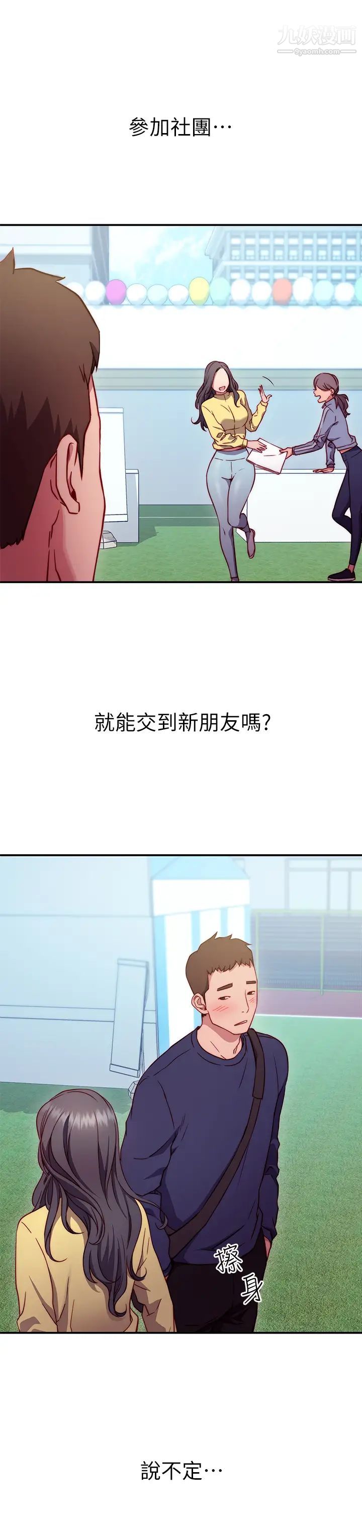 换个姿势好吗?第1话-原来这是种色色的运动吗?