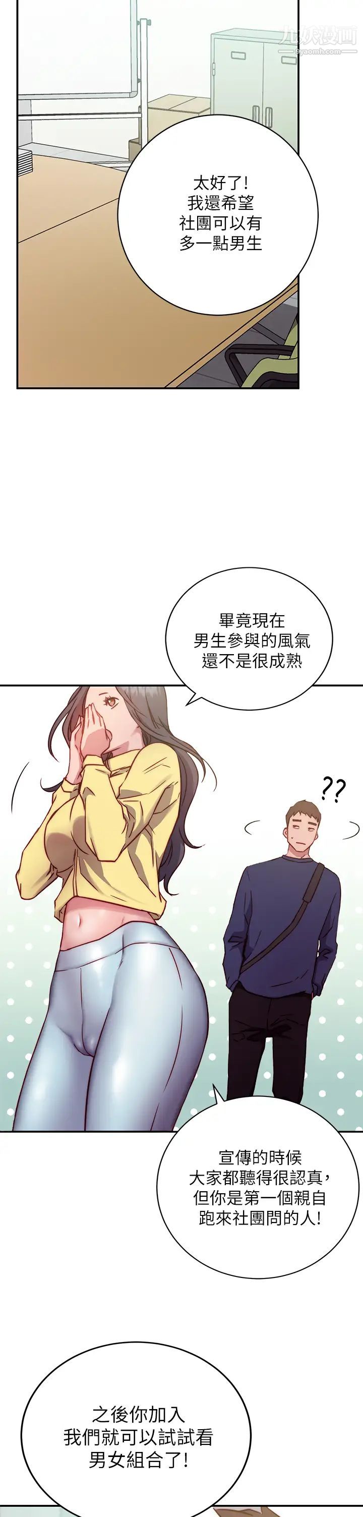 换个姿势好吗?第1话-原来这是种色色的运动吗?