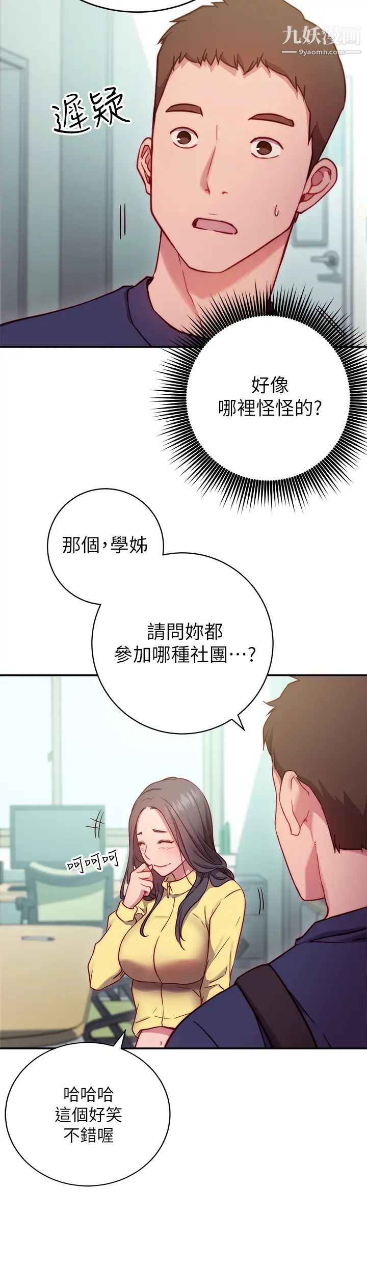 换个姿势好吗?第1话-原来这是种色色的运动吗?