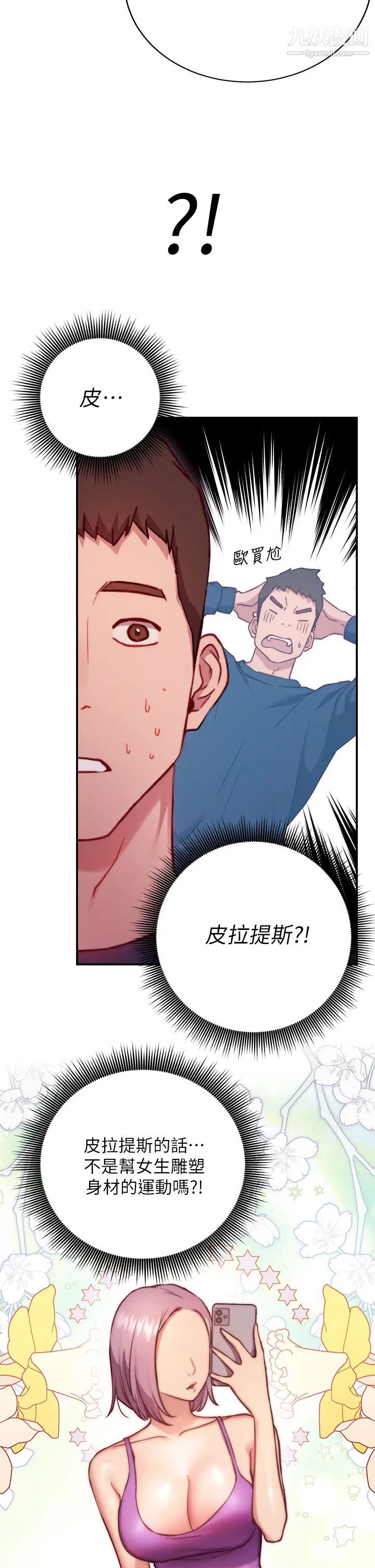 换个姿势好吗?第1话-原来这是种色色的运动吗?