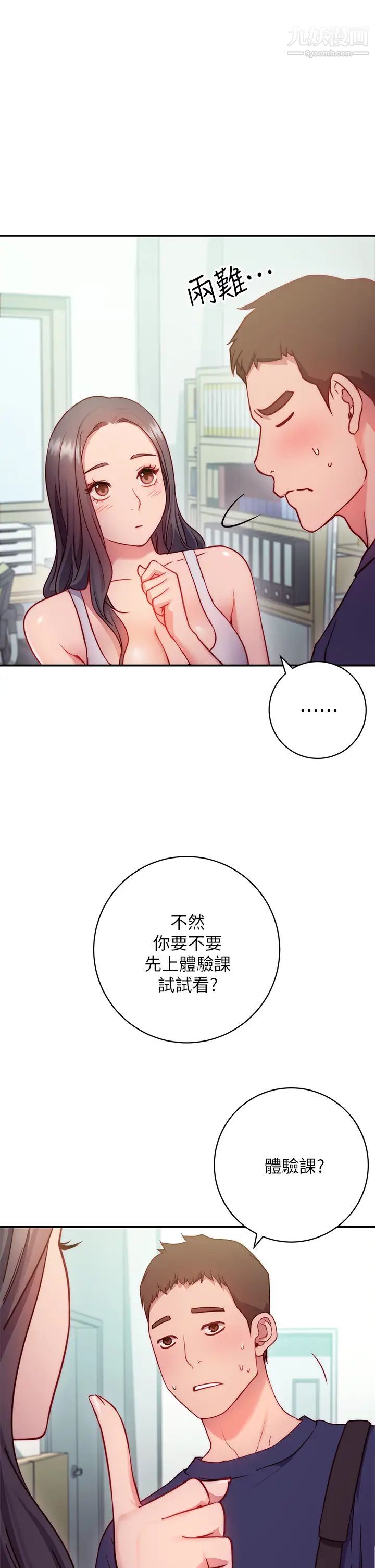 換個姿勢好嗎?第1話-原來這是種色色的運動嗎?