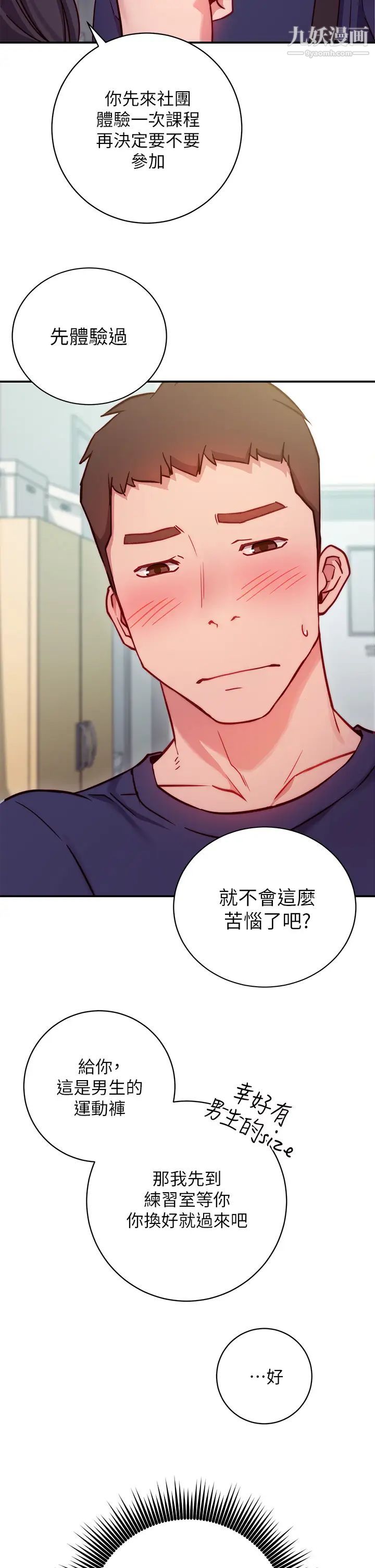 换个姿势好吗?第1话-原来这是种色色的运动吗?