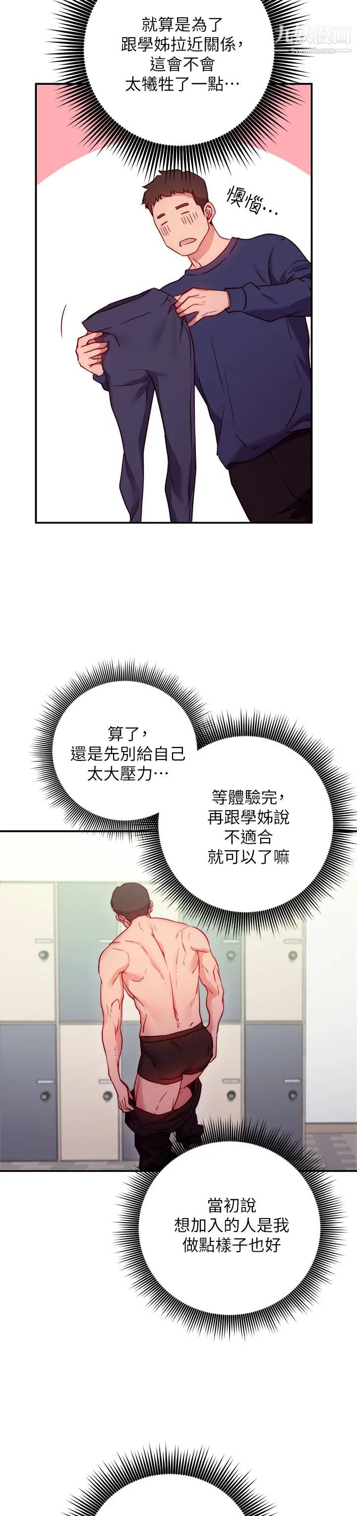 换个姿势好吗?第1话-原来这是种色色的运动吗?
