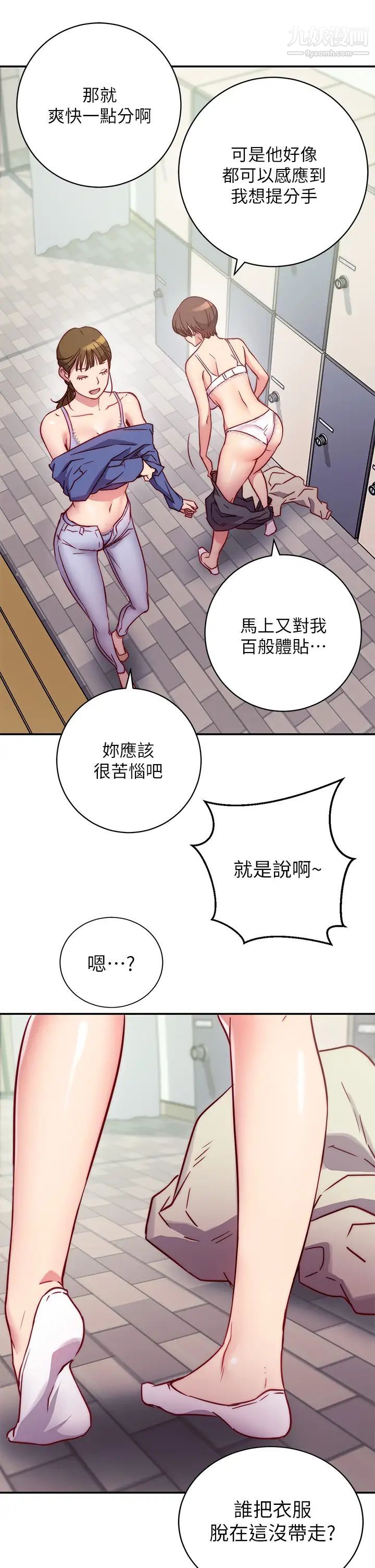 换个姿势好吗?第1话-原来这是种色色的运动吗?