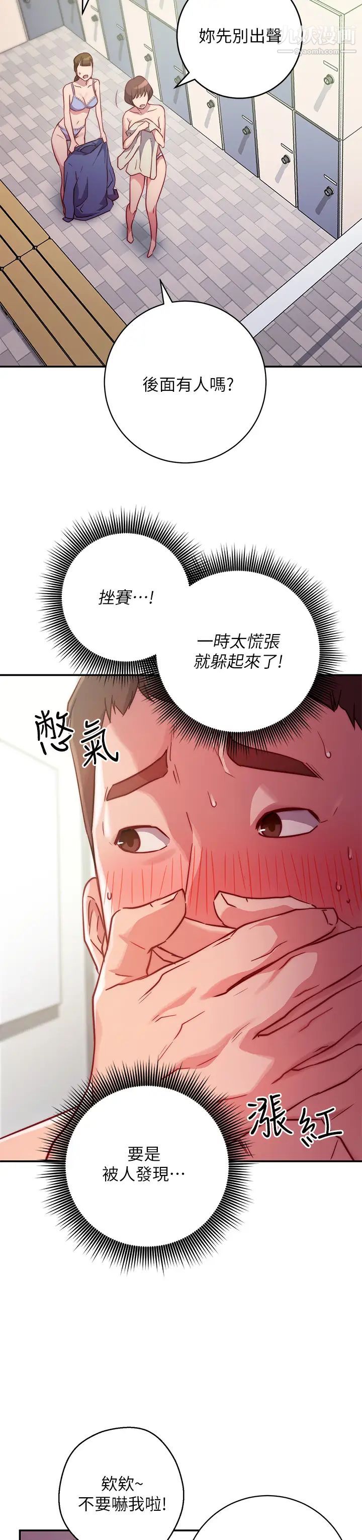 换个姿势好吗?第1话-原来这是种色色的运动吗?