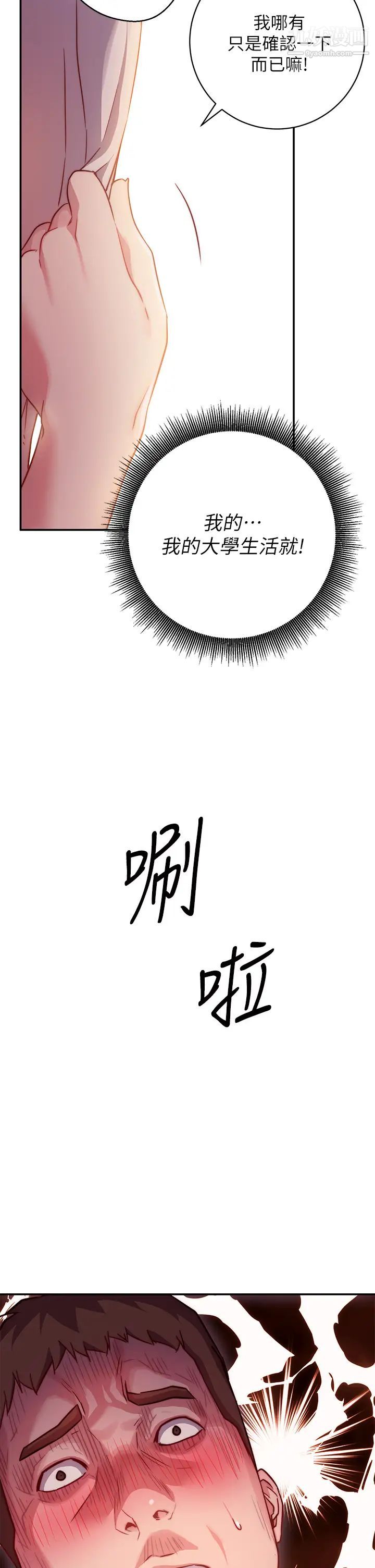 换个姿势好吗?第1话-原来这是种色色的运动吗?