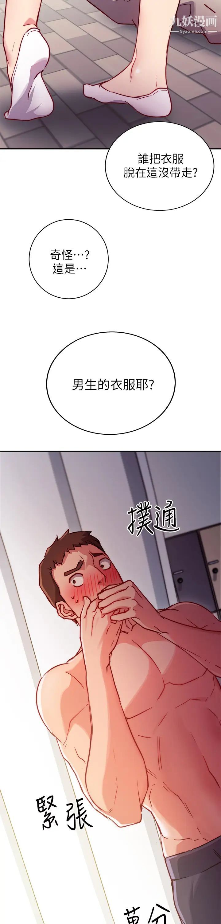 换个姿势好吗?第2话-排排站的鲍鲍们