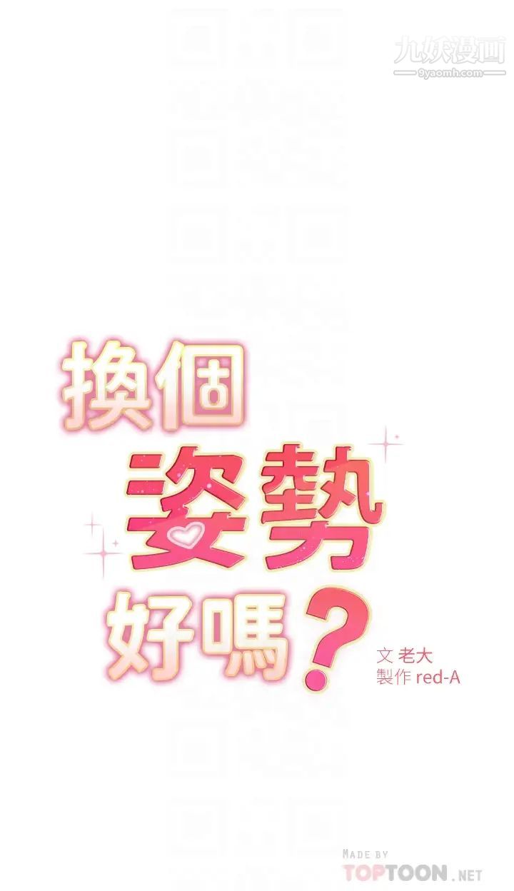 换个姿势好吗?第2话-排排站的鲍鲍们