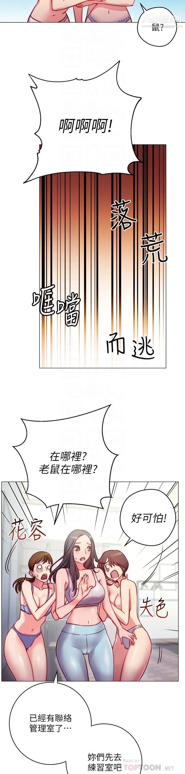 換個姿勢好嗎?第2話-排排站的鮑鮑們