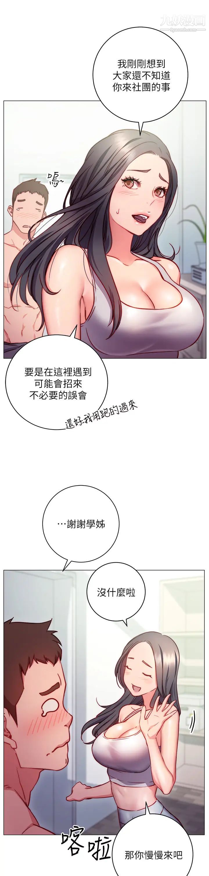 換個姿勢好嗎?第2話-排排站的鮑鮑們