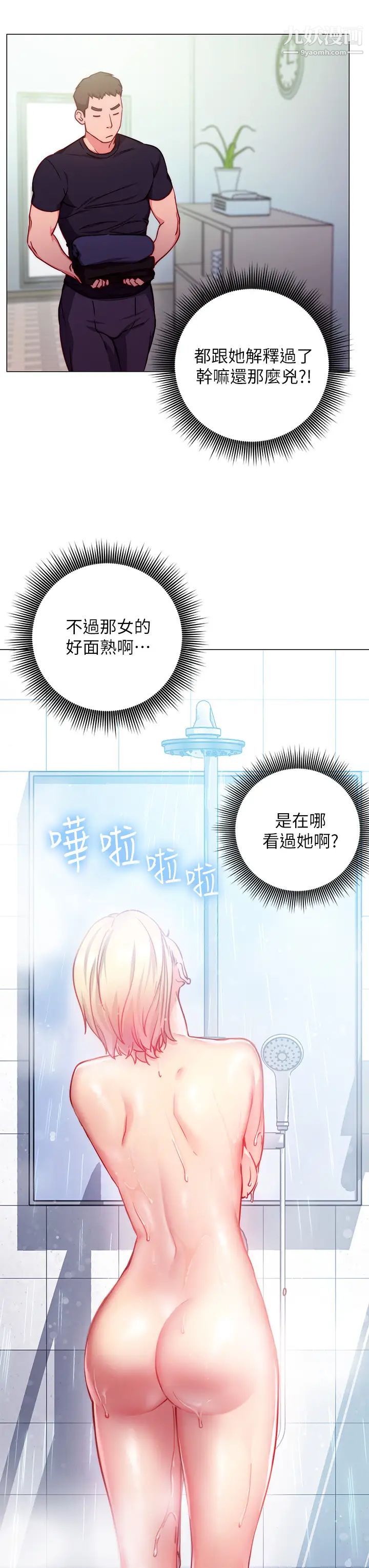 换个姿势好吗?第2话-排排站的鲍鲍们