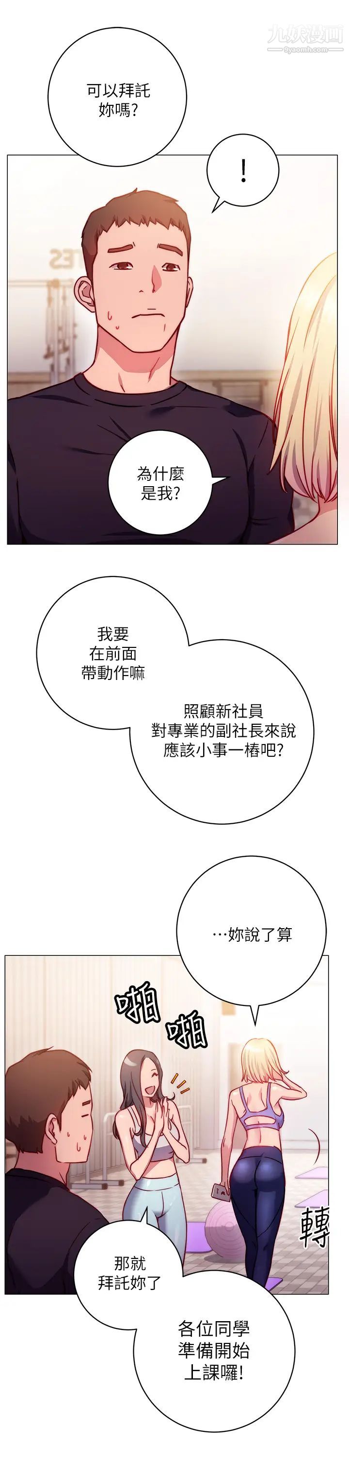 换个姿势好吗?第2话-排排站的鲍鲍们