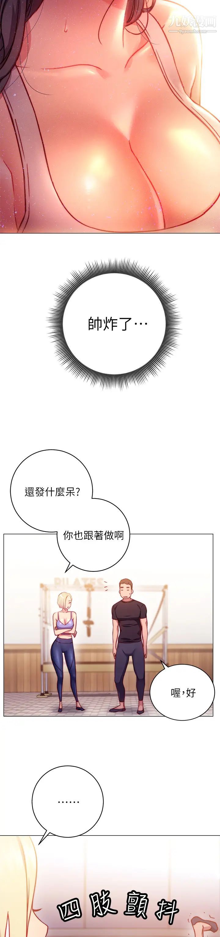 换个姿势好吗?第2话-排排站的鲍鲍们