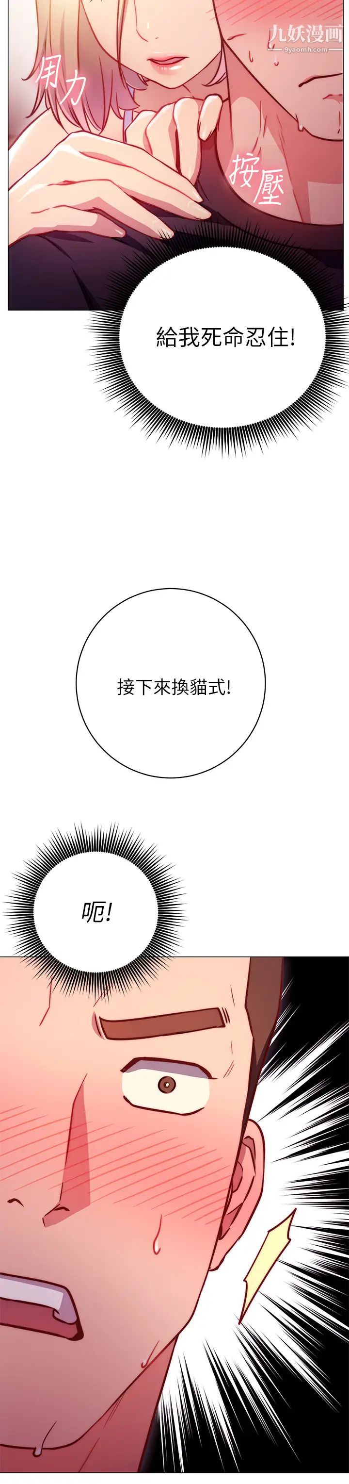 换个姿势好吗?第2话-排排站的鲍鲍们